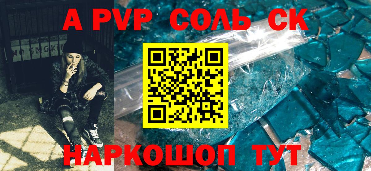 A PVP  А ПВП мука  Вход с VPN  магазин продажи наркотиков  Краснокаменск 