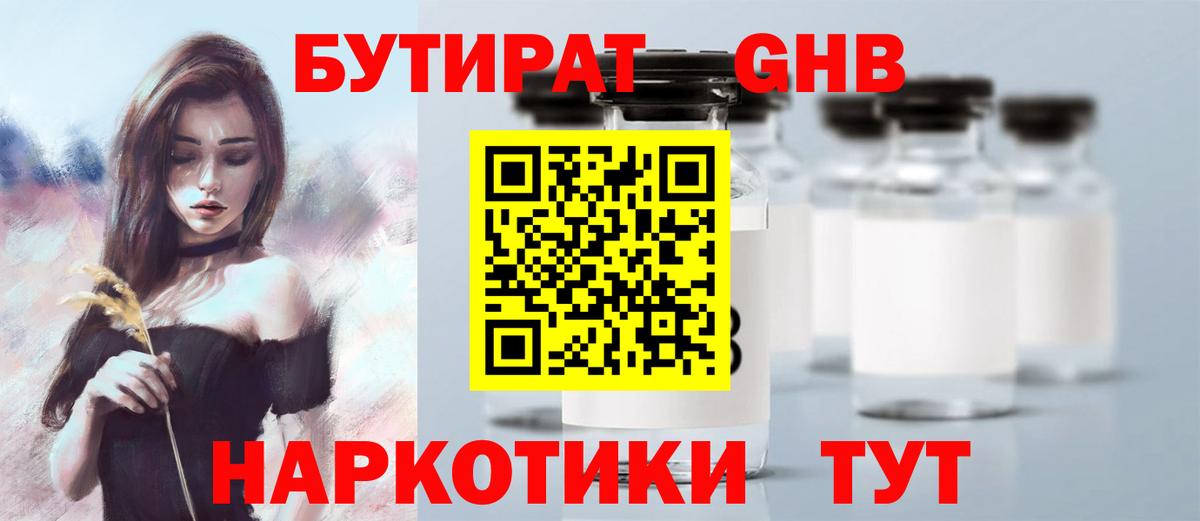 Бутират жидкий экстази  Вход с VPN  Краснокаменск 