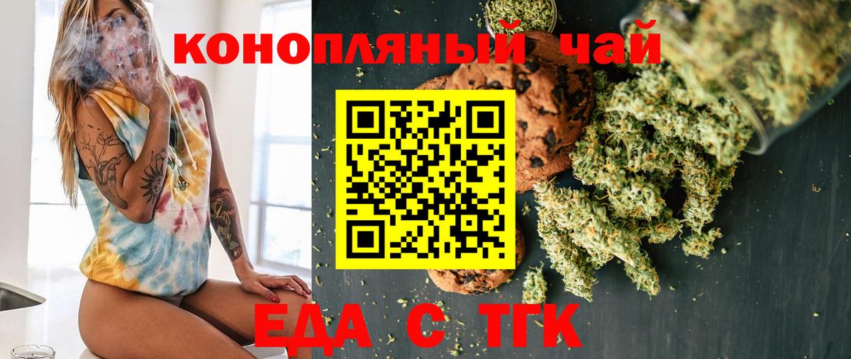 Еда ТГК конопля  Вход с VPN  Краснокаменск 