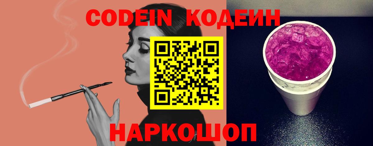Кодеиновый сироп Lean Purple Drank  Кодеин напиток Lean (лин)  Вход с VPN  Краснокаменск 