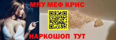 мяу мяу кристалл Канаш