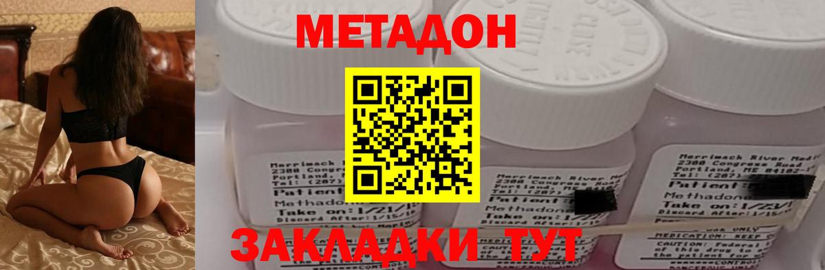 Метадон мёд Краснокаменск
